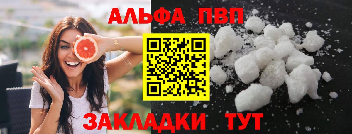 Холмск  A PVP Соль  Вход с VPN  Alpha PVP VHQ 