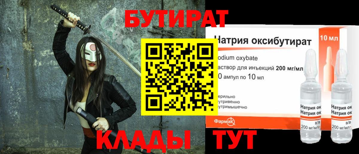 Бутират буратино Холмск