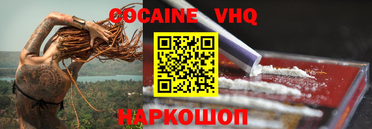 Холмск  КОКАИН  Вход с VPN  КОКАИН FishScale 