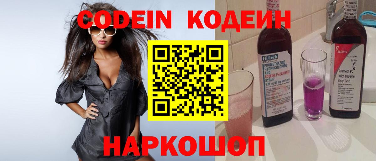 Кодеин напиток Lean (лин)  Вход с VPN  Холмск  Кодеиновый сироп Lean Purple Drank 