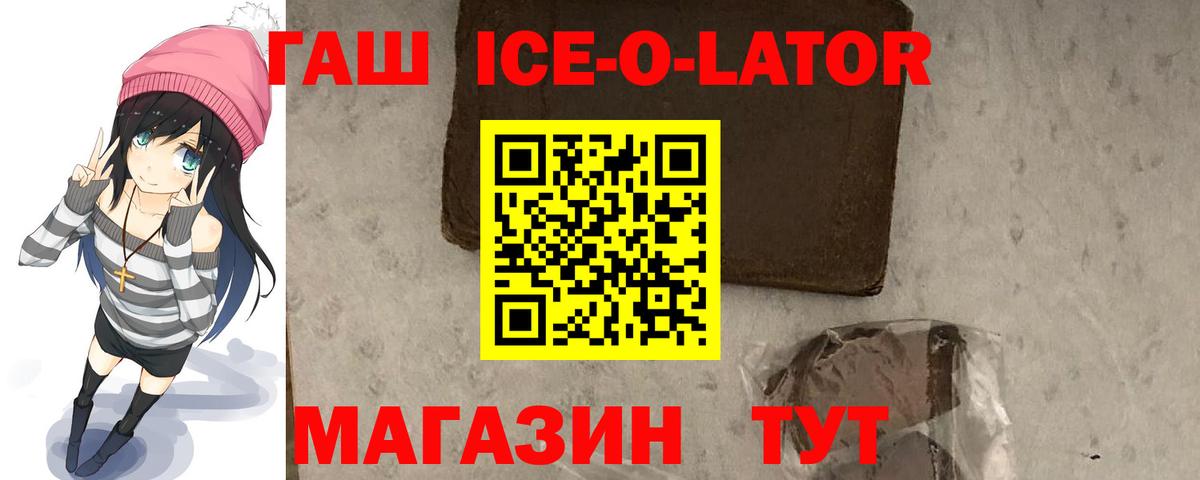 ГАШ ice o lator Холмск