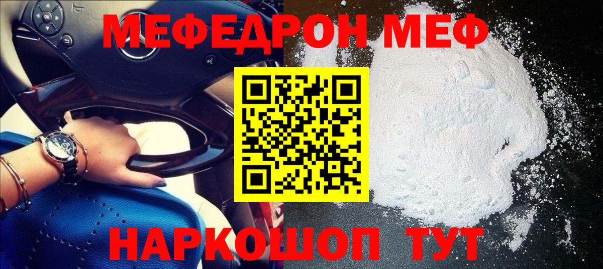 Меф  МЕФ  Холмск  Меф mephedrone  Вход с VPN  Мефедрон VHQ 