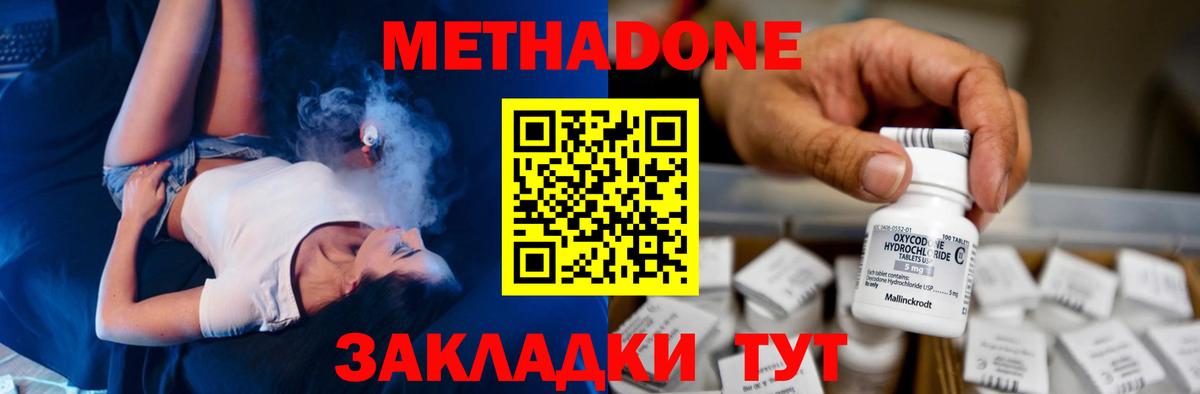 Холмск  МЕТАДОН кристалл  Метадон мёд  Вход с VPN 