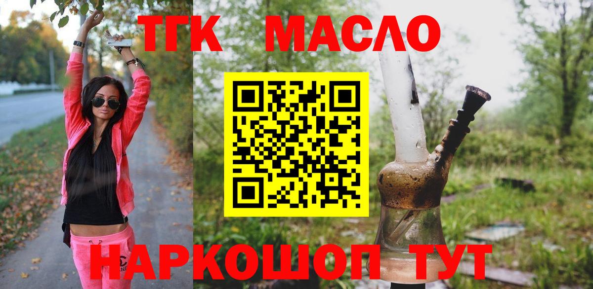 Дистиллят ТГК THC oil  Дистиллят ТГК гашишное масло  Вход с VPN  Холмск 